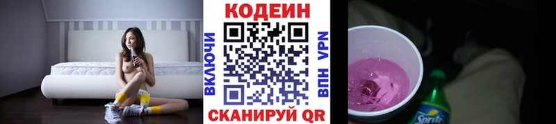 Кодеин Purple Drank  где найти   Алушта 